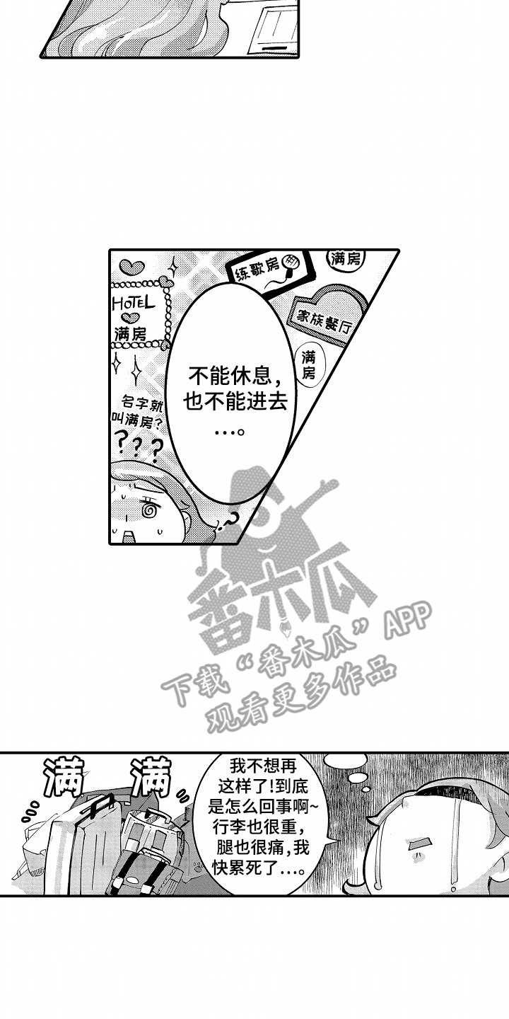 我的特别诉求 第2话 第2页