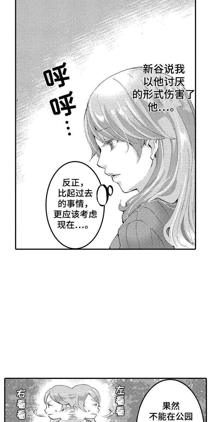 我的特别诉求 第2话 第11页