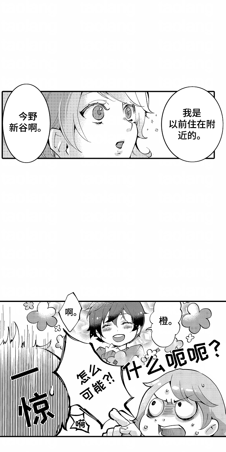 我的特别诉求 第2话 第15页