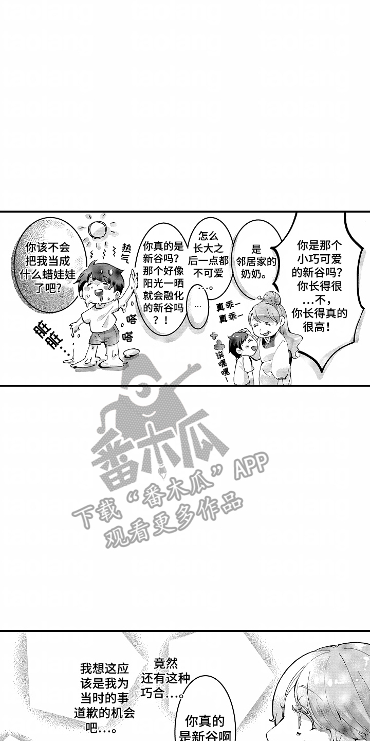 我的特别诉求 第2话 第16页