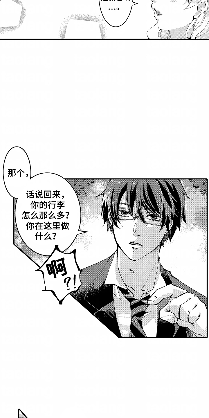 我的特别诉求 第2话 第17页