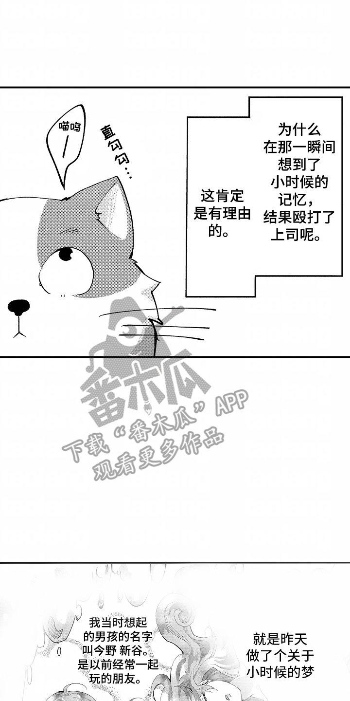 我的特别诉求 第2话 第4页