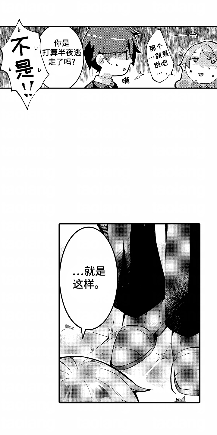 我的特别诉求 第3话 第1页
