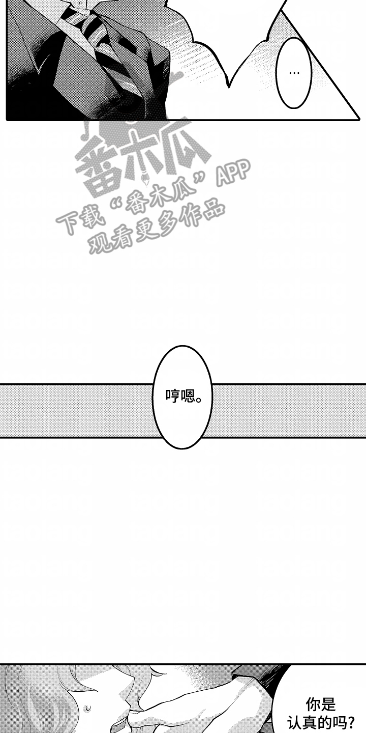 我的特别诉求 第3话 第14页