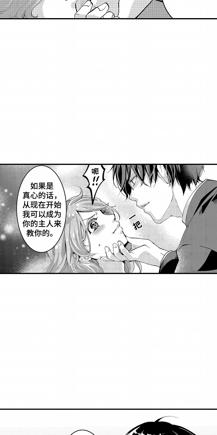 我的特别诉求 第3话 第15页