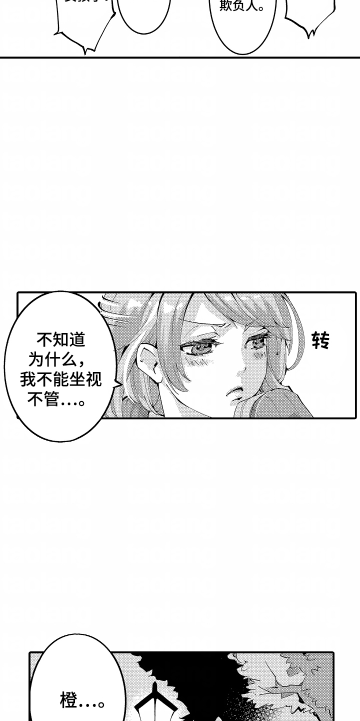 我的特别诉求 第3话 第3页