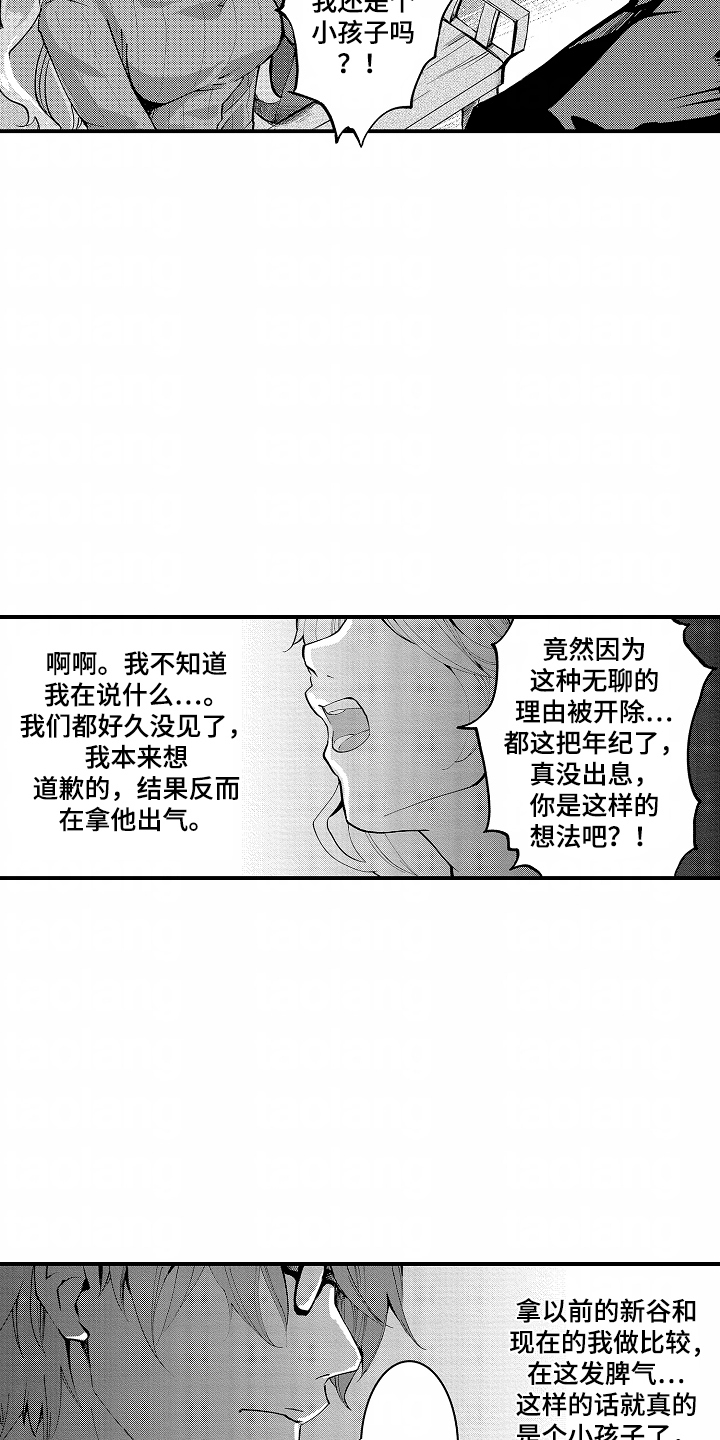 我的特别诉求 第3话 第9页