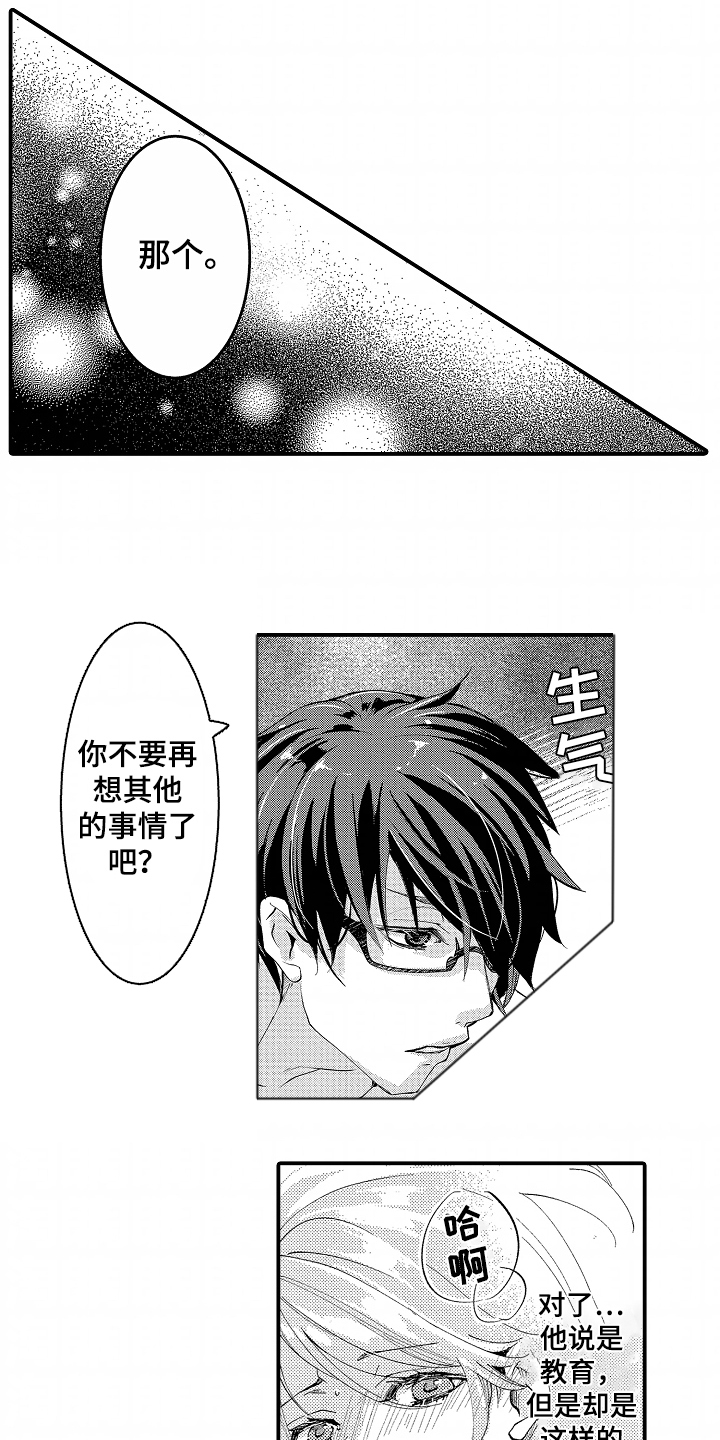 我的特别诉求 第4话 第1页