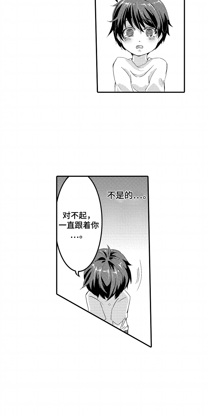 我的特别诉求 第4话 第11页
