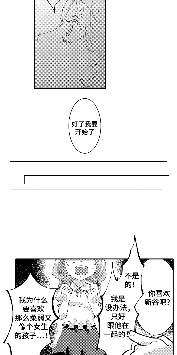 我的特别诉求 第4话 第3页