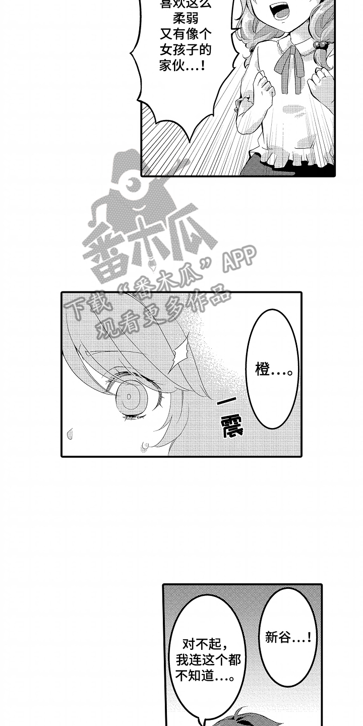 我的特别诉求 第4话 第10页