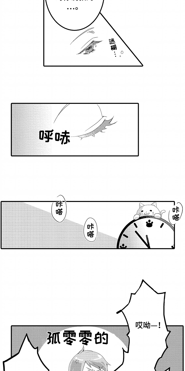 我的特别诉求 第5话 第13页