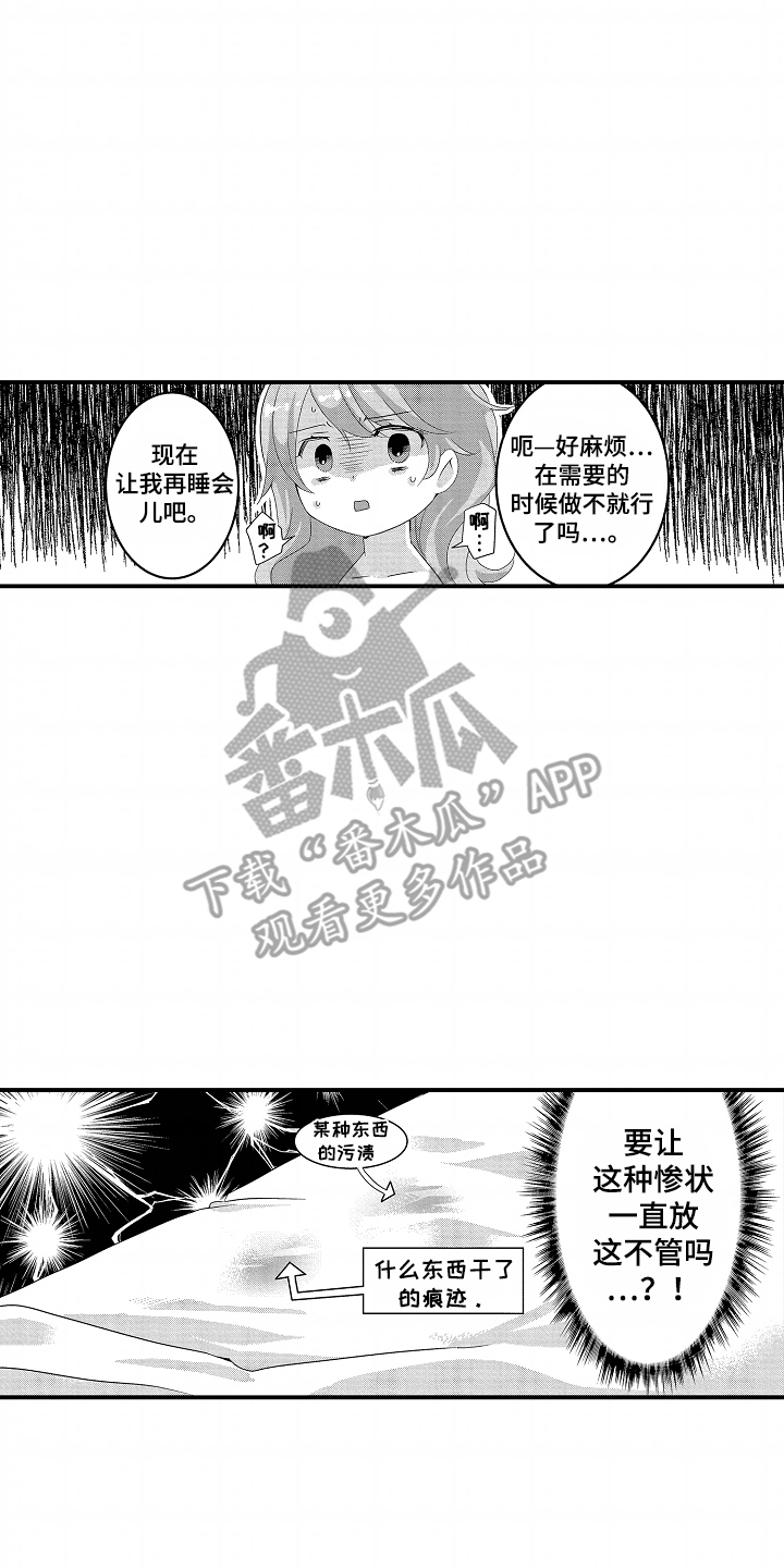 我的特别诉求 第5话 第6页