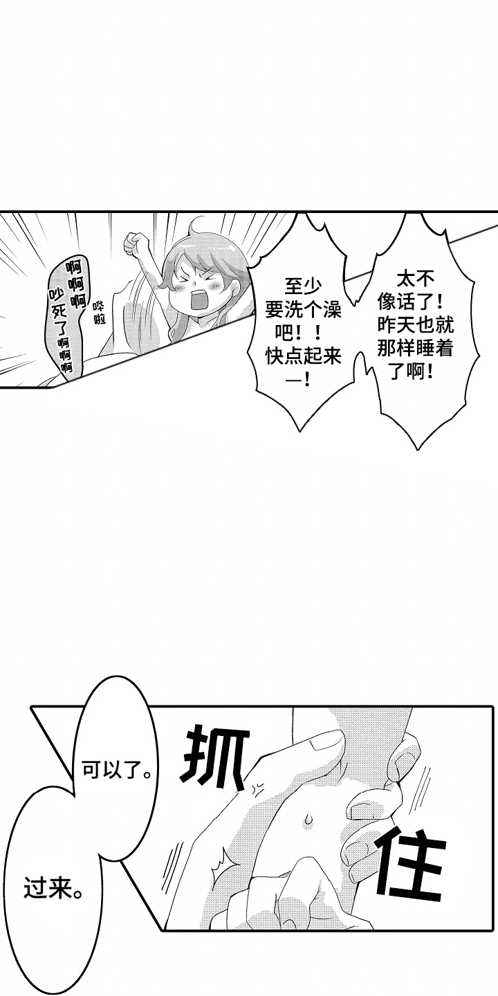 我的特别诉求 第5话 第7页