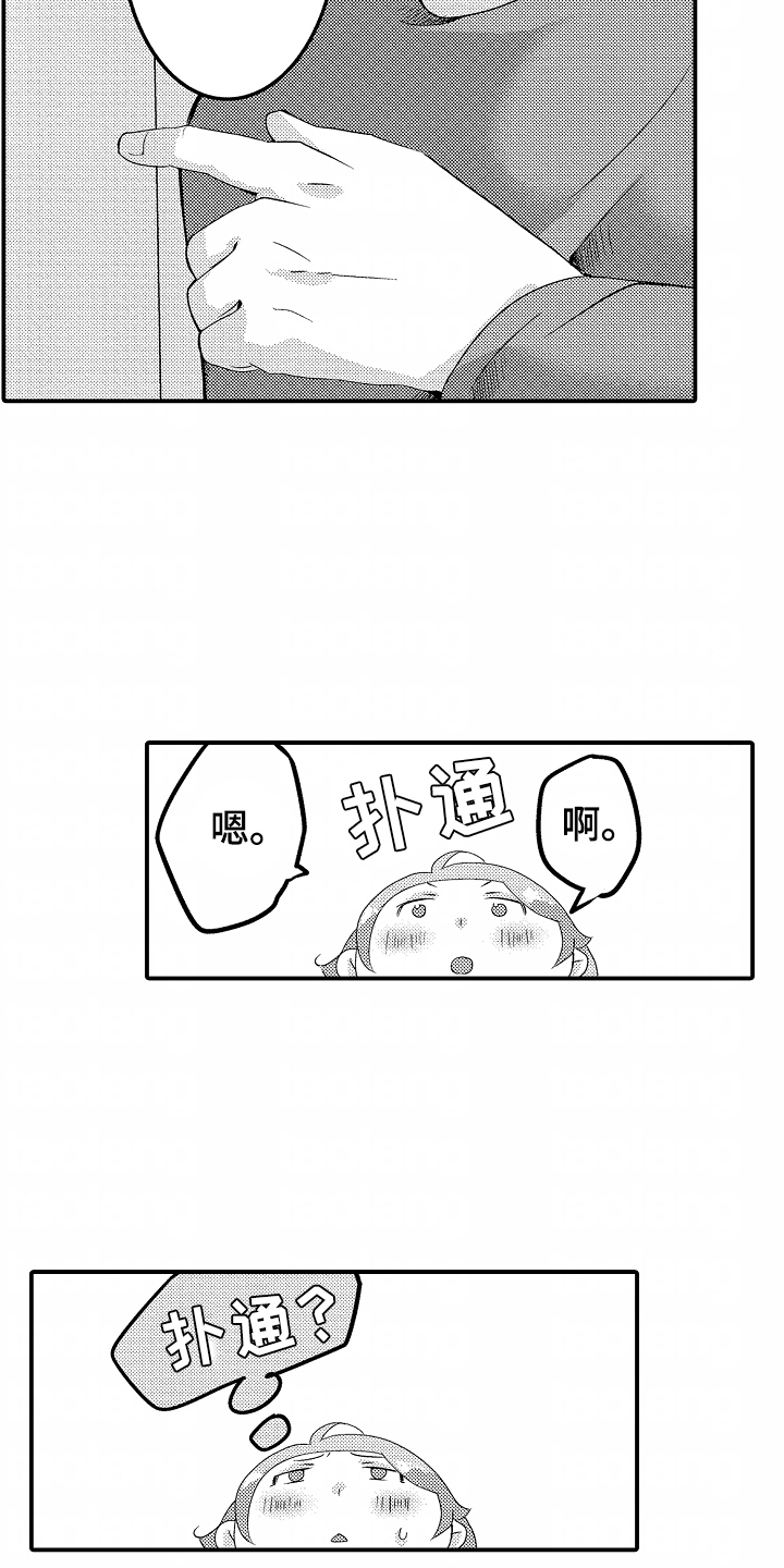 我的特别诉求 第6话 第15页