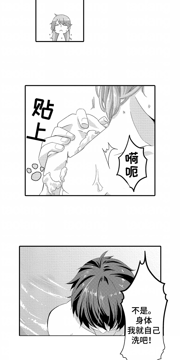 我的特别诉求 第7话 第3页