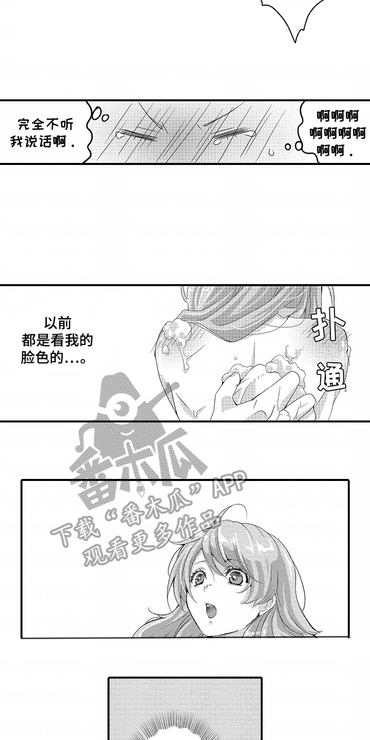 我的特别诉求 第7话 第4页