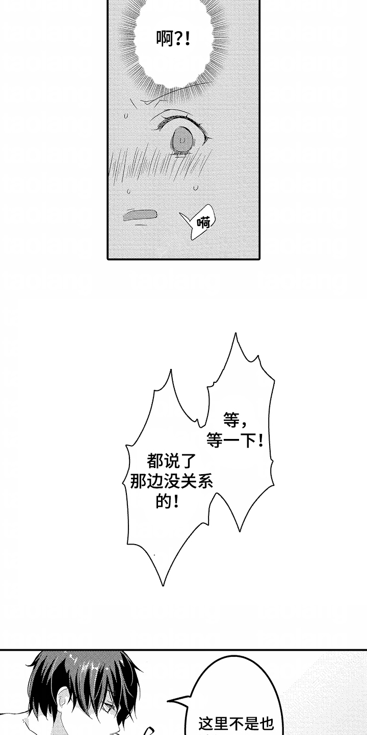 我的特别诉求 第7话 第5页