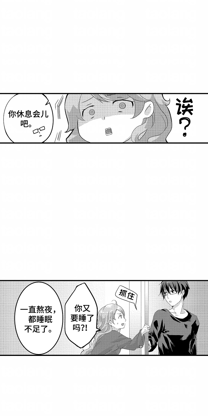 我的特别诉求 第8话 第7页