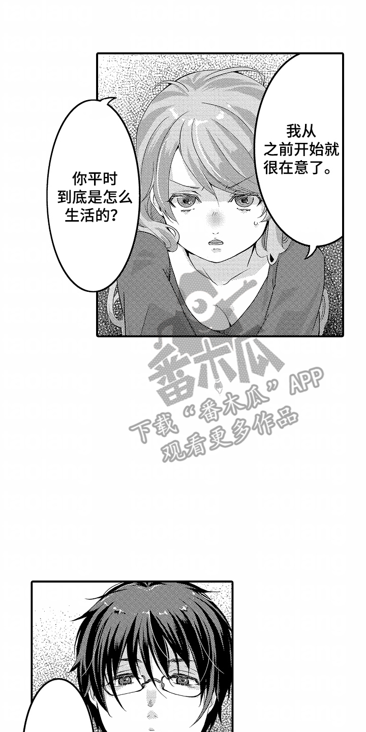 我的特别诉求 第8话 第8页