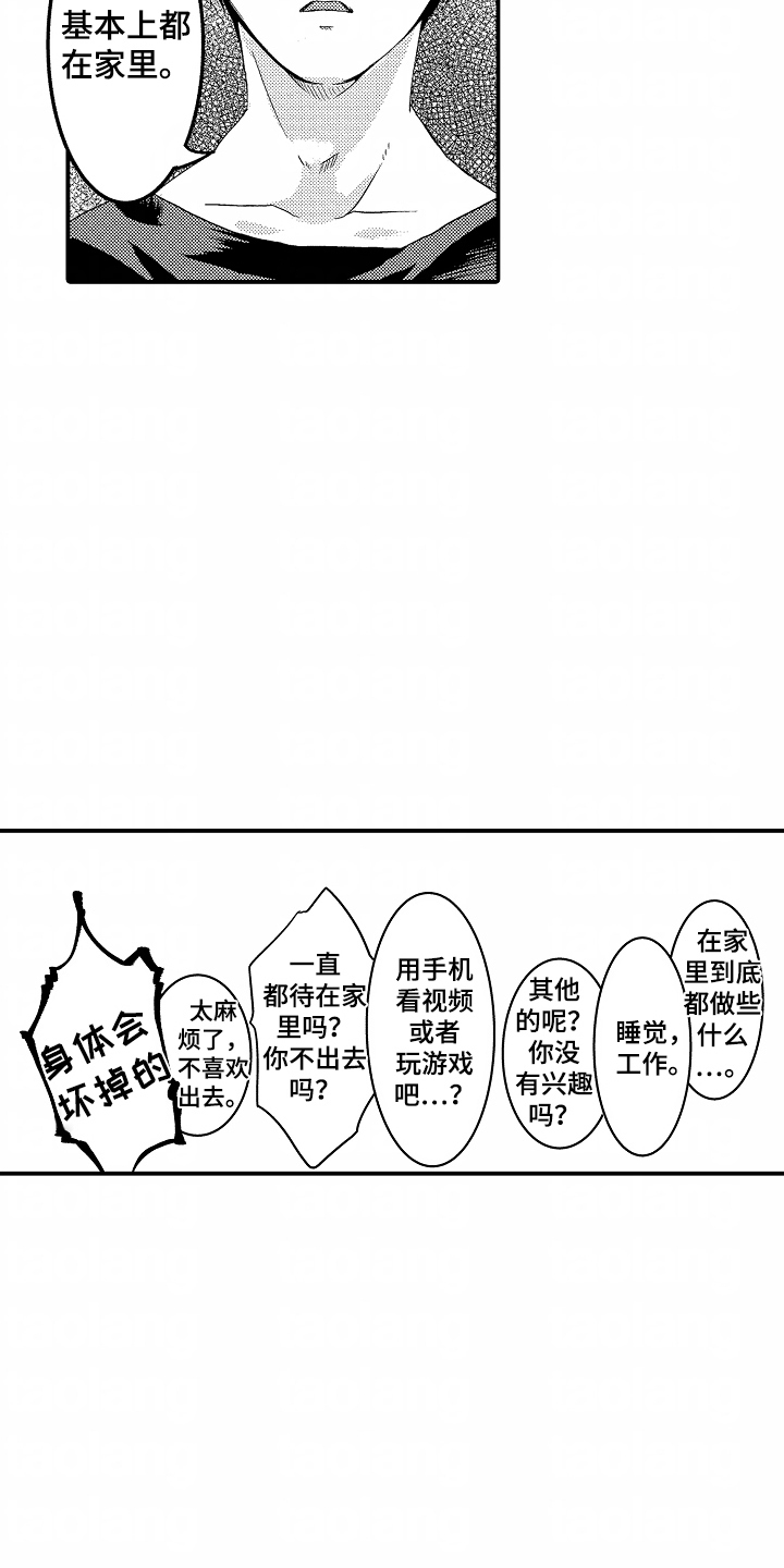 我的特别诉求 第8话 第9页