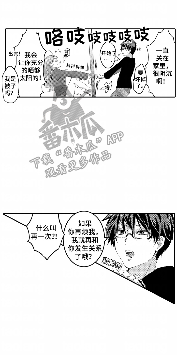 我的特别诉求 第8话 第10页