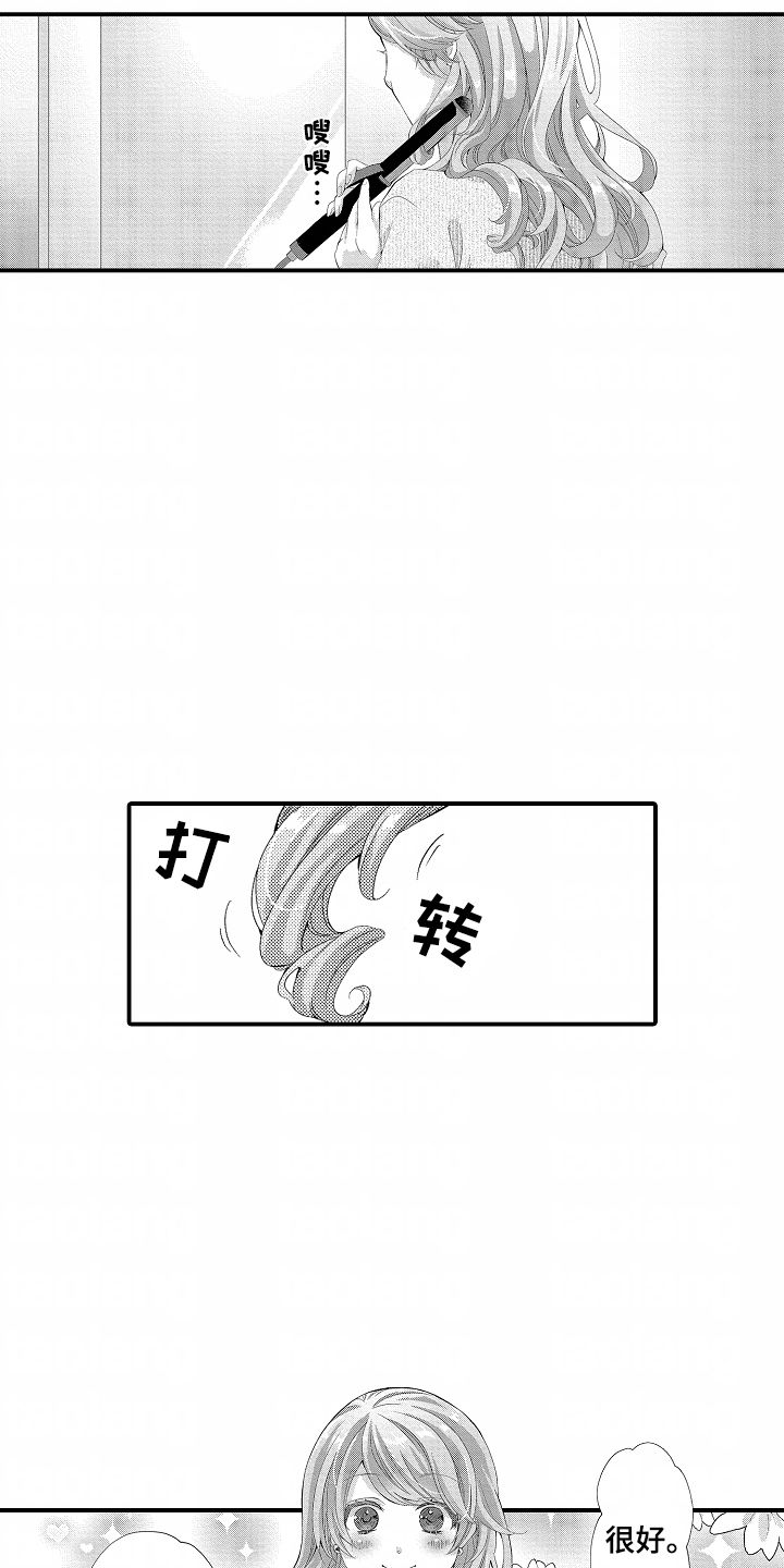 我的特别诉求 第9话 第1页