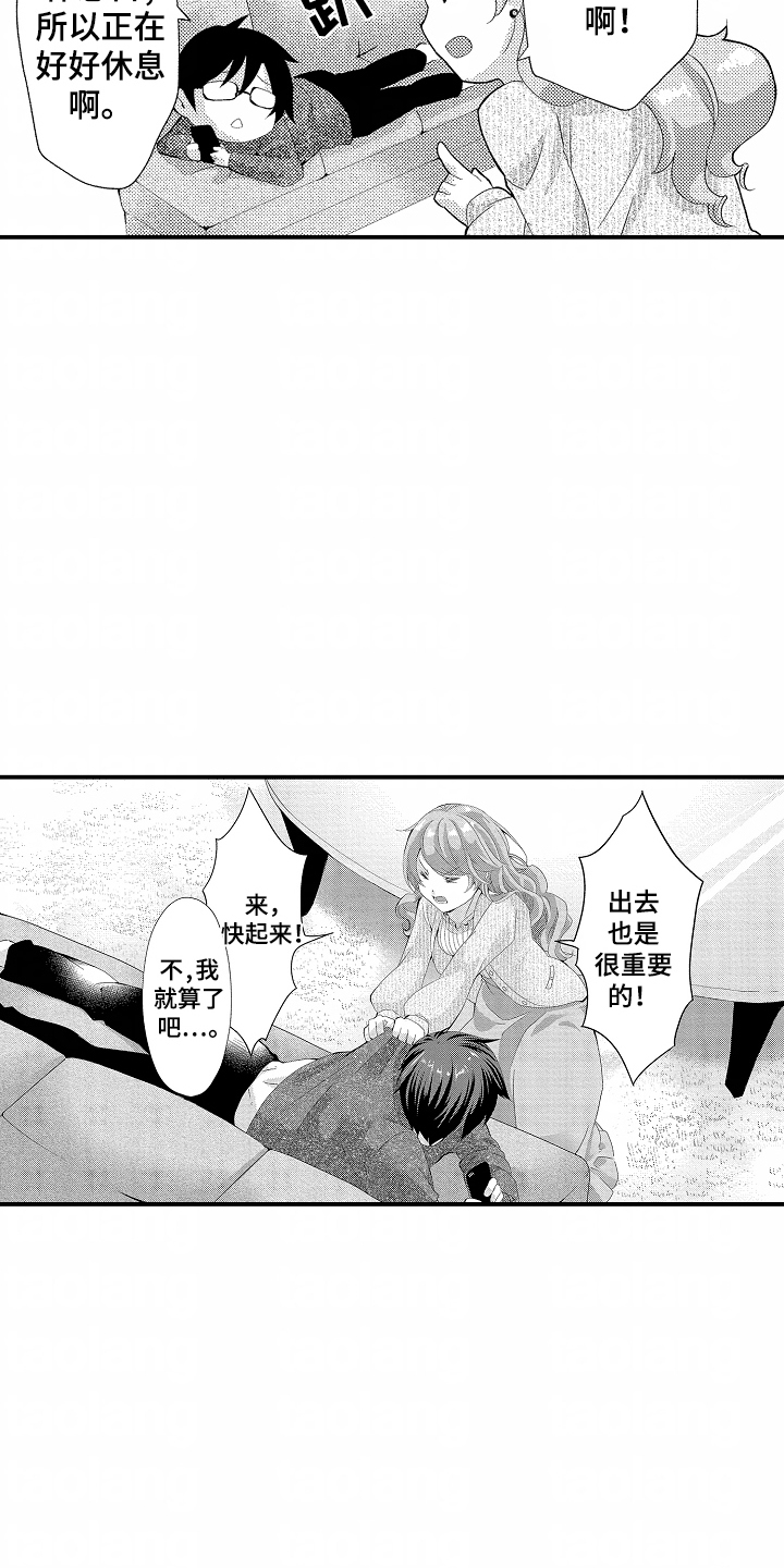 我的特别诉求 第9话 第7页