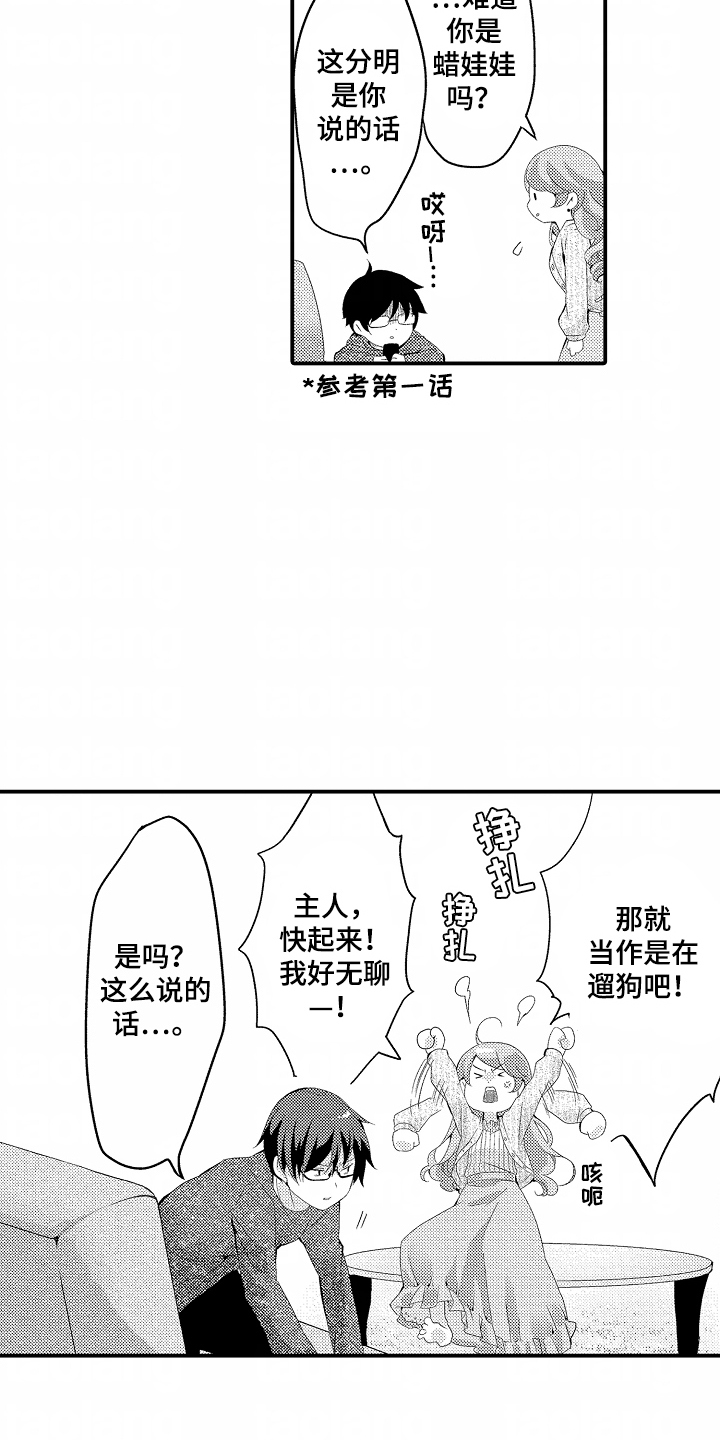 我的特别诉求 第9话 第9页