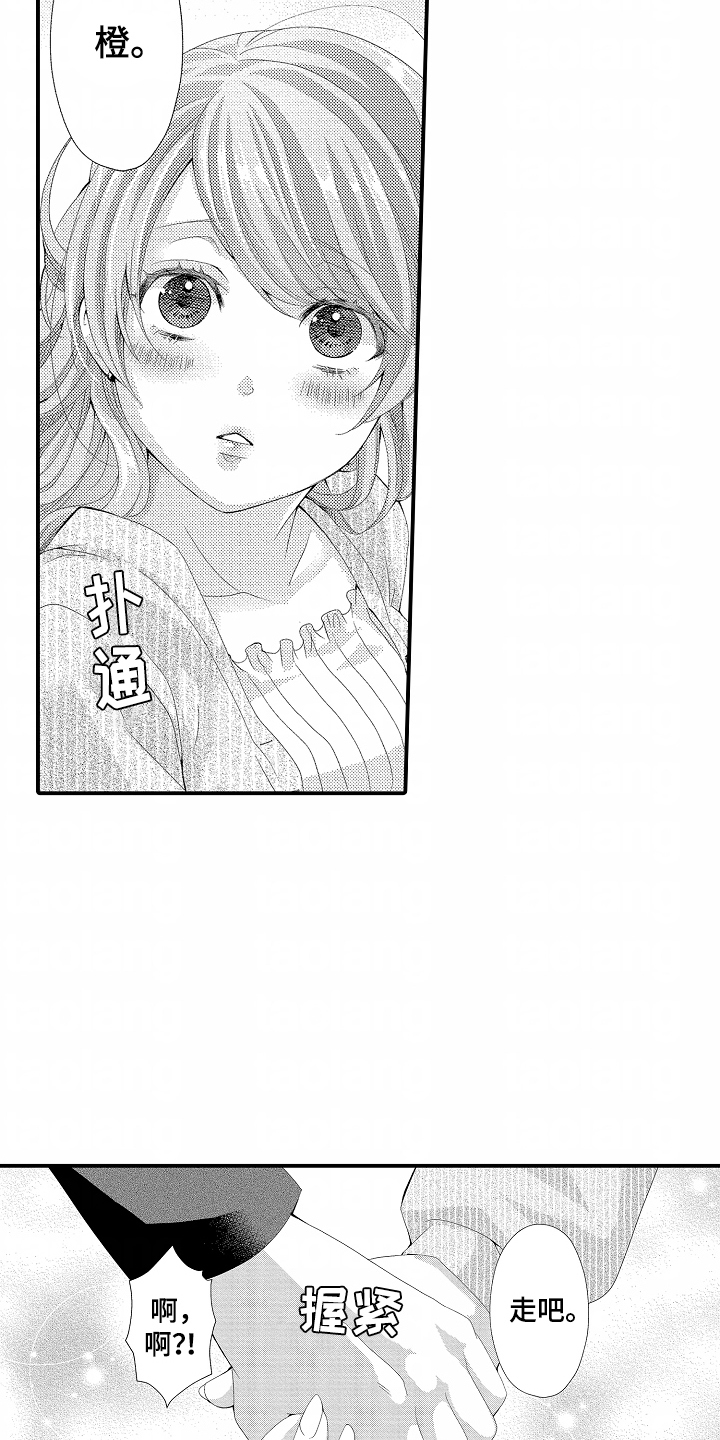 我的特别诉求 第10话 第5页