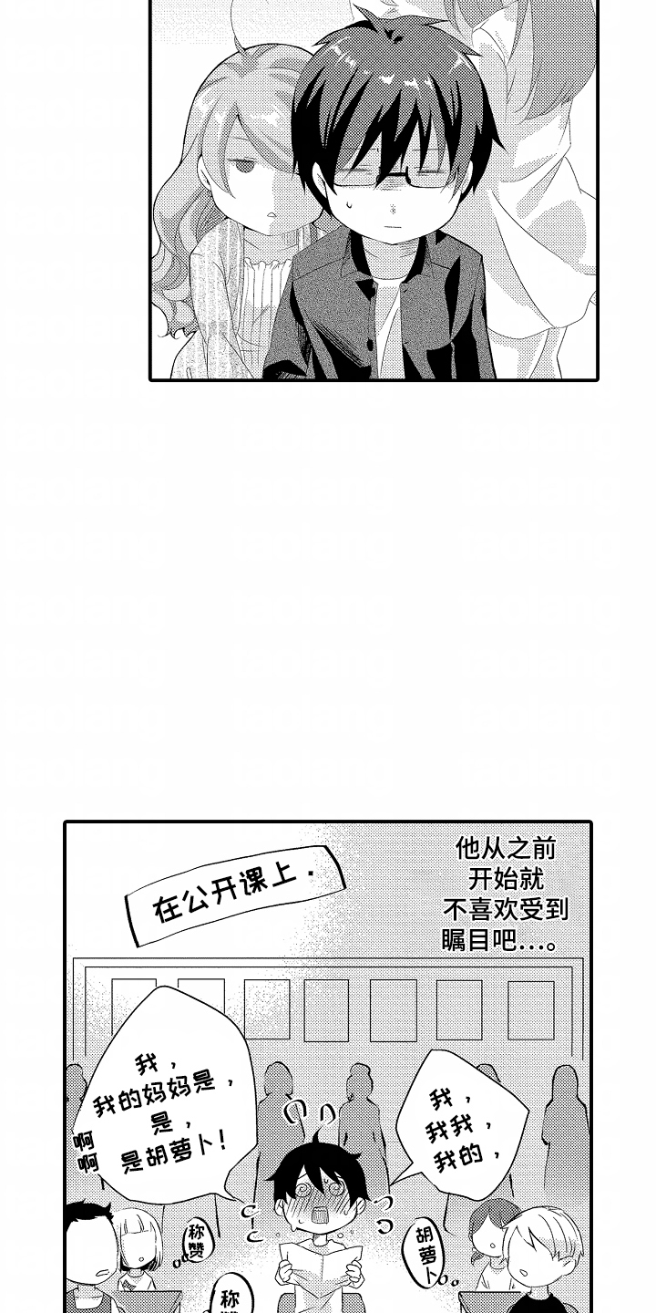 我的特别诉求 第10话 第7页