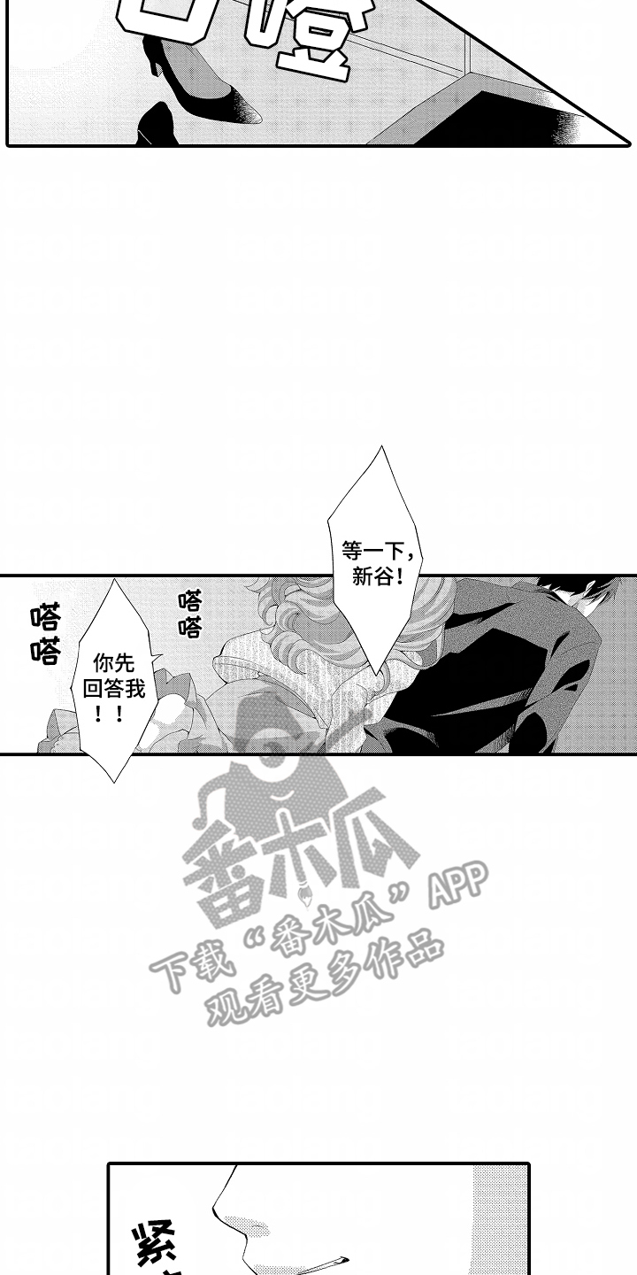 我的特别诉求 第11话 第14页