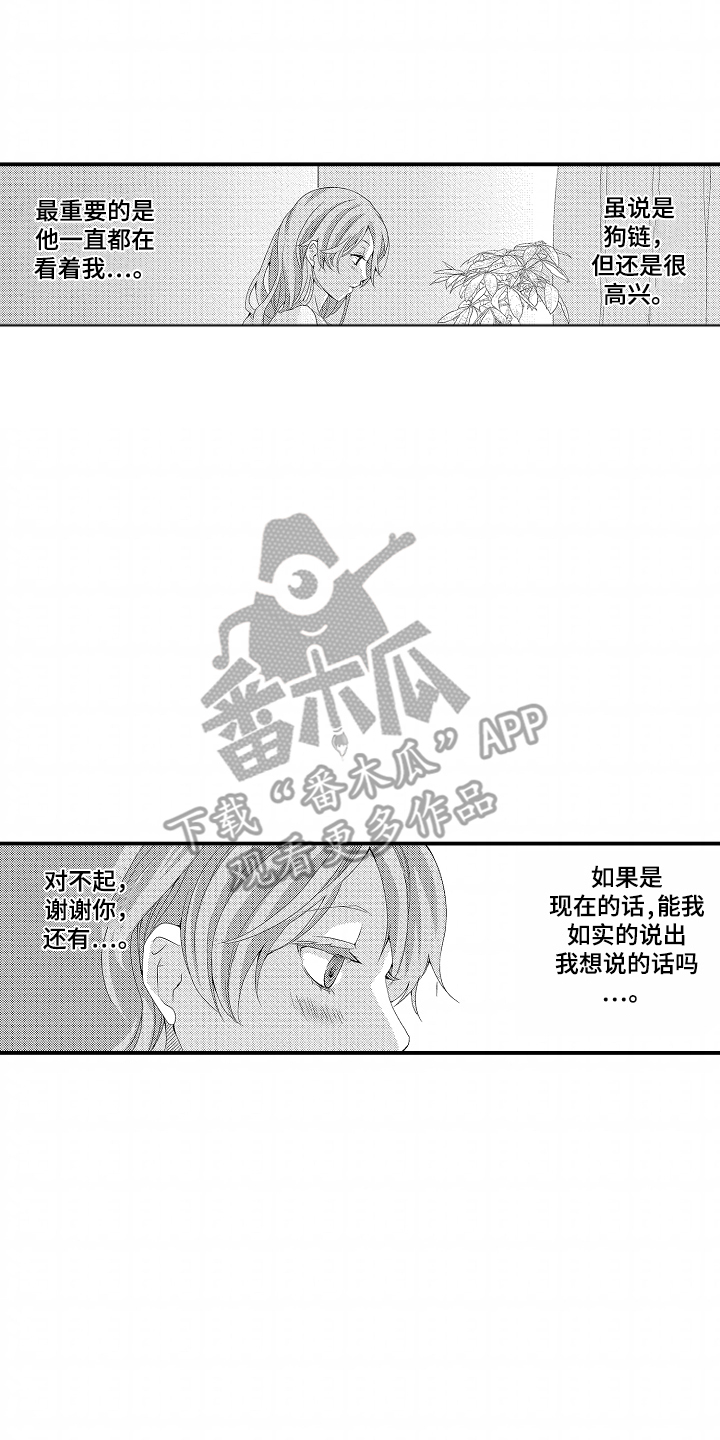 我的特别诉求 第12话 第12页