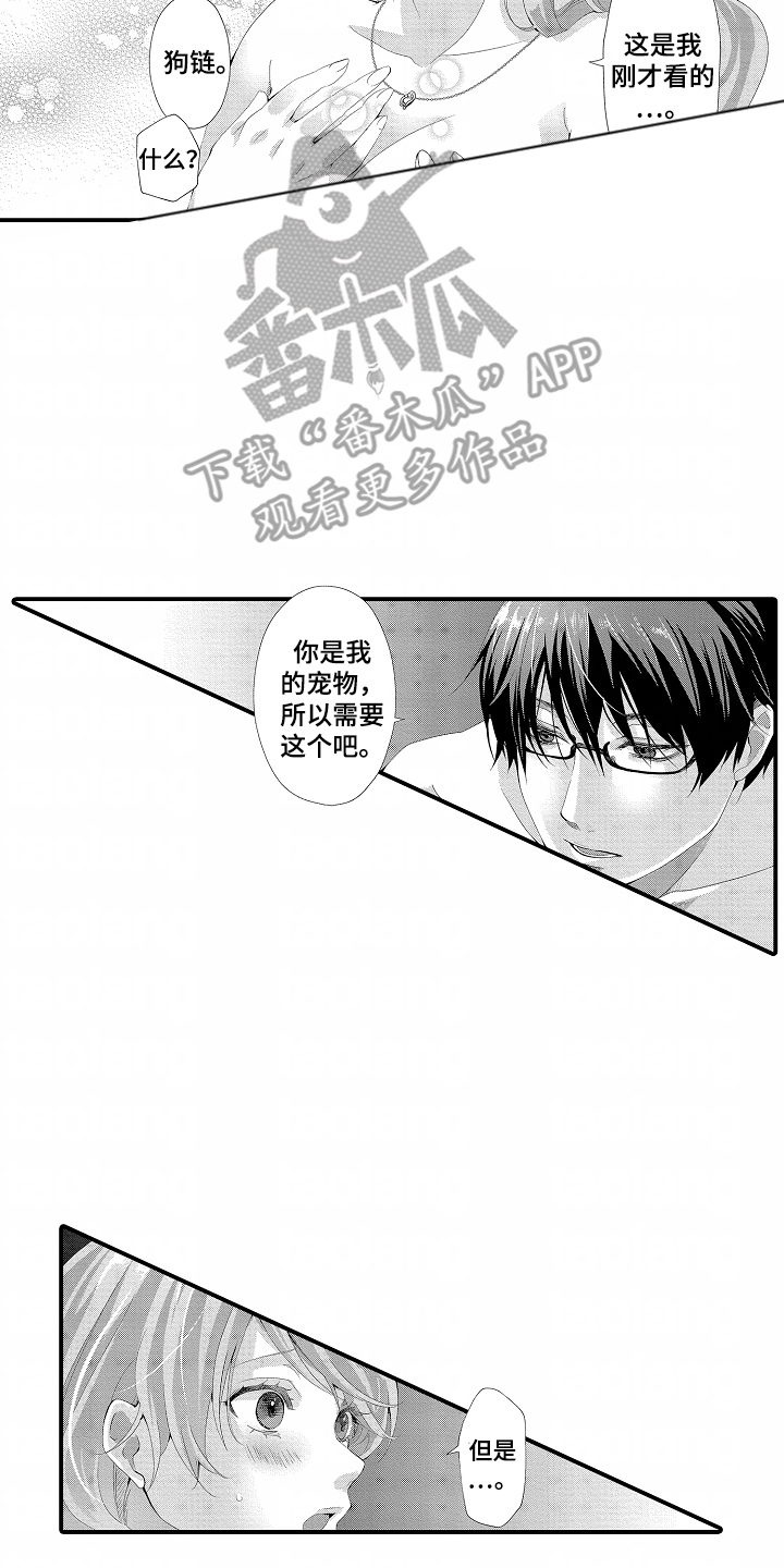 我的特别诉求 第12话 第4页