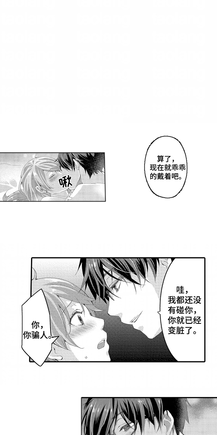 我的特别诉求 第12话 第5页