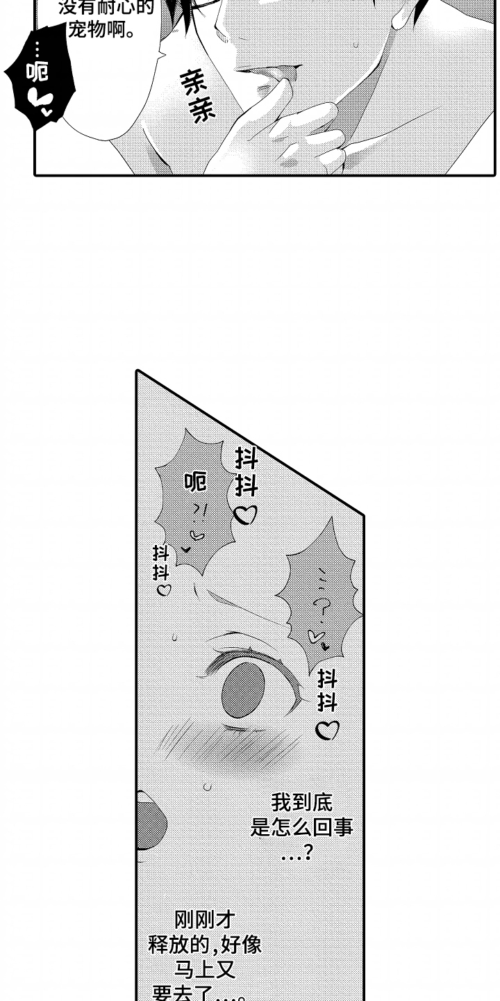 我的特别诉求 第12话 第7页