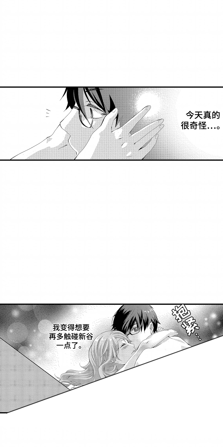我的特别诉求 第12话 第9页