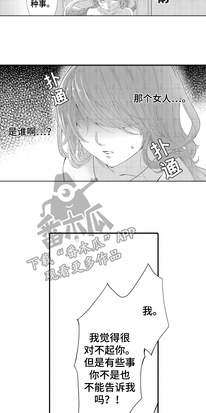 我的特别诉求 第13话 第2页