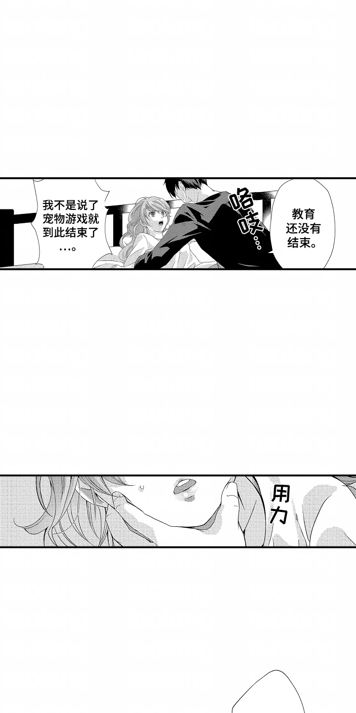 我的特别诉求 第13话 第5页