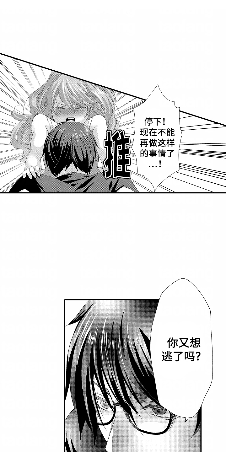 我的特别诉求 第13话 第9页