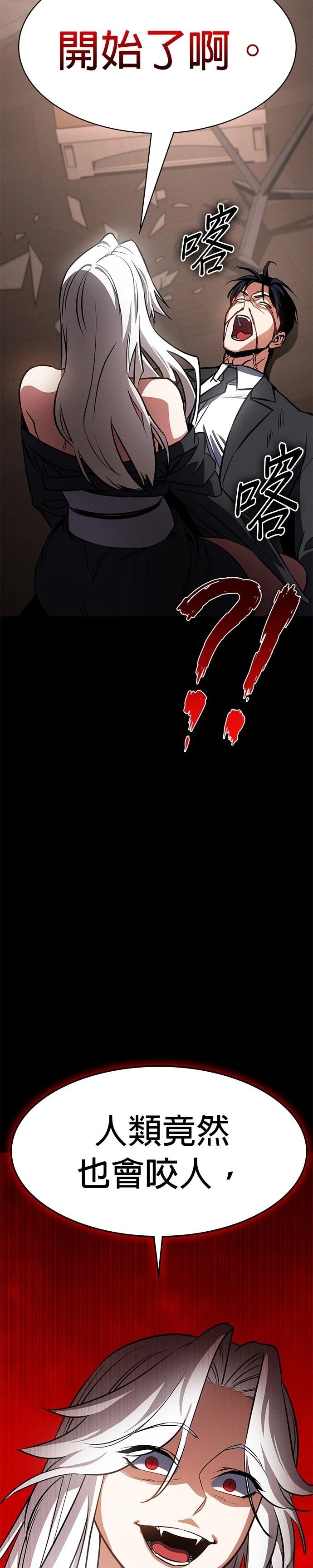 日行者 第1话 第73页