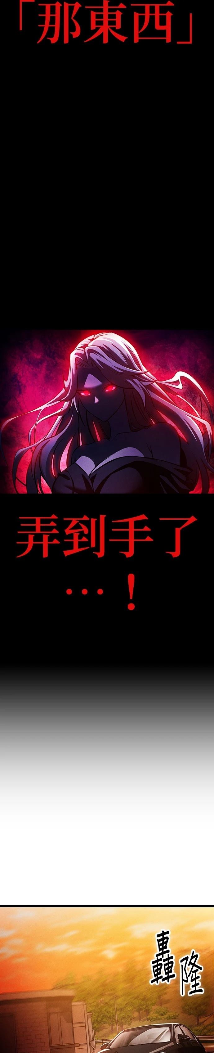 日行者 第2话 第23页