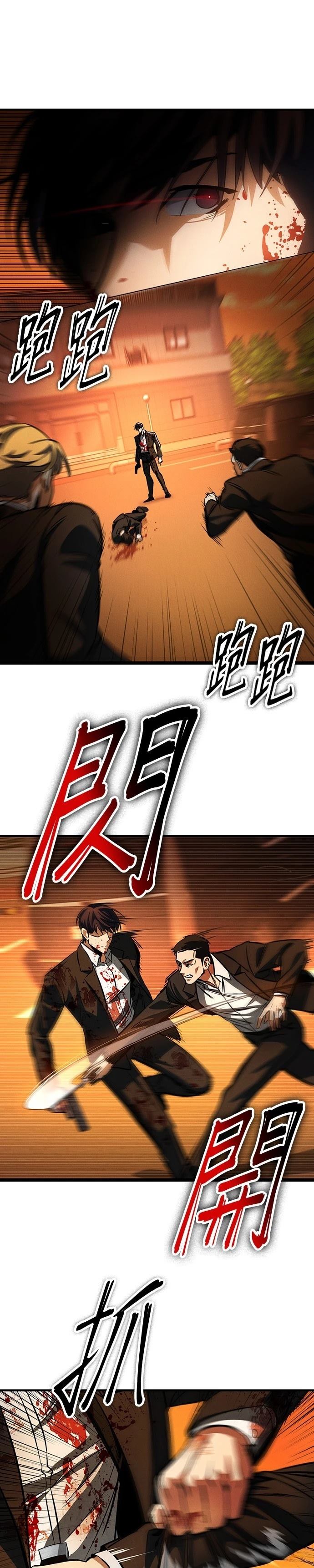 日行者 第2话 第36页