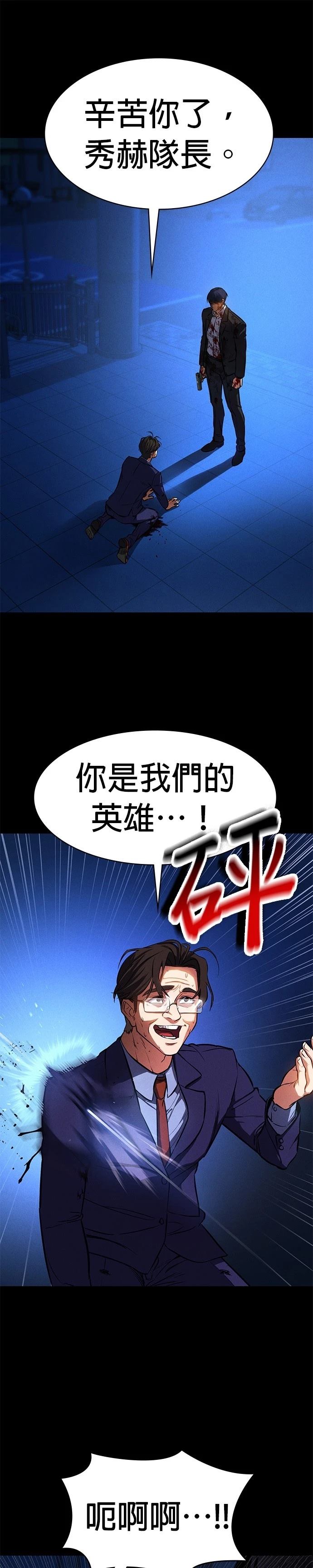 日行者 第3话 第17页