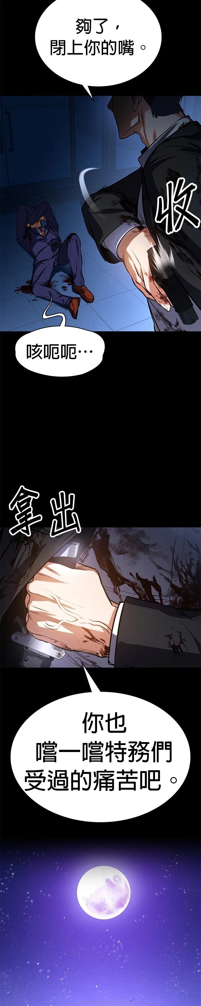日行者 第3话 第23页