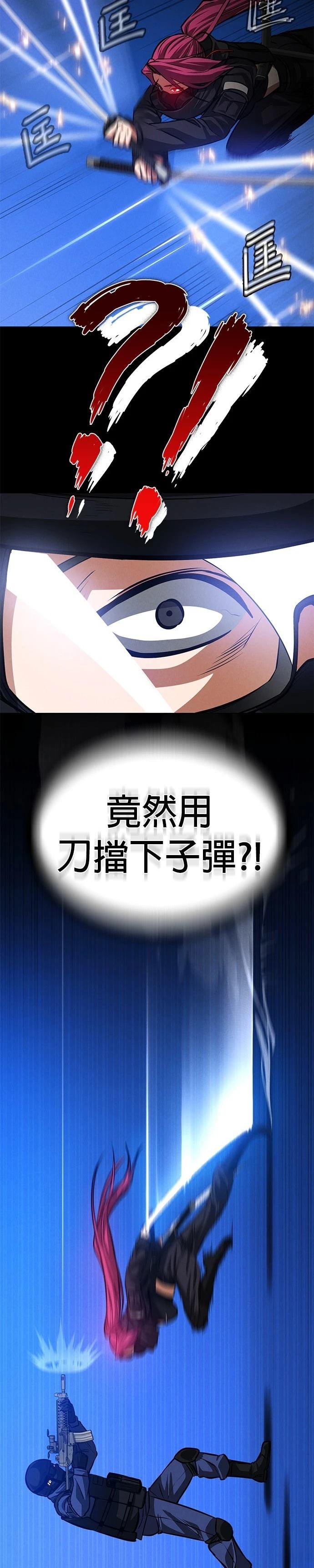 日行者 第3话 第39页