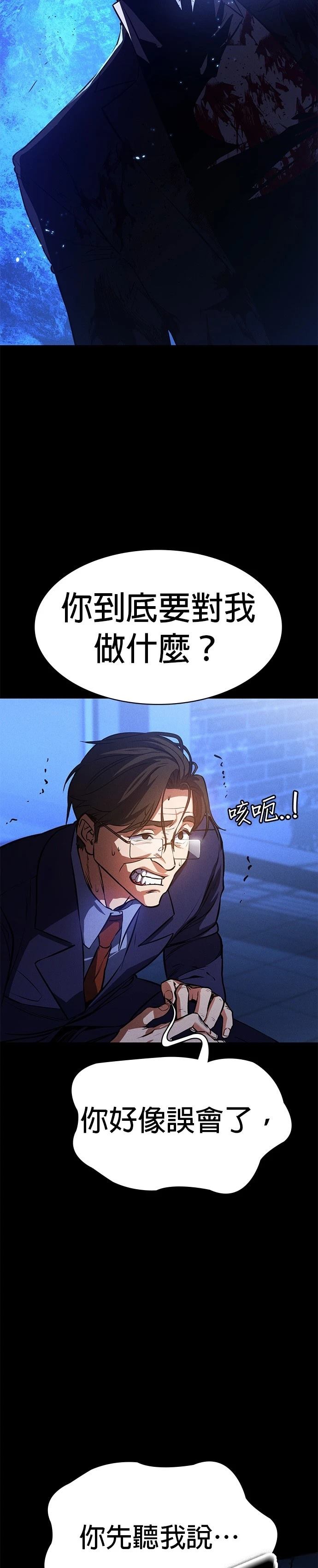 日行者 第3话 第10页