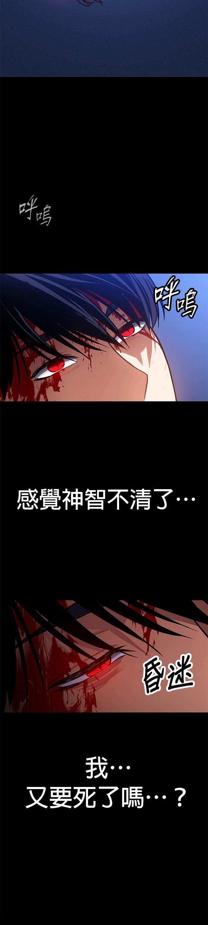日行者 第4话 第14页