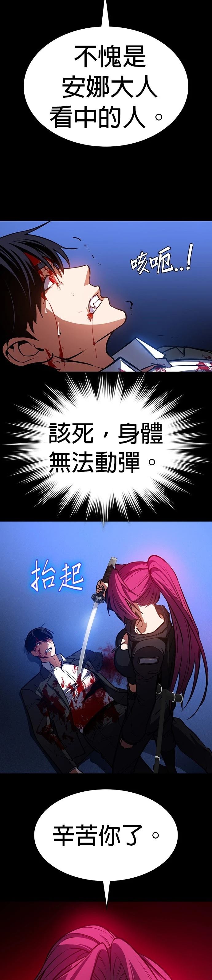 日行者 第4话 第18页