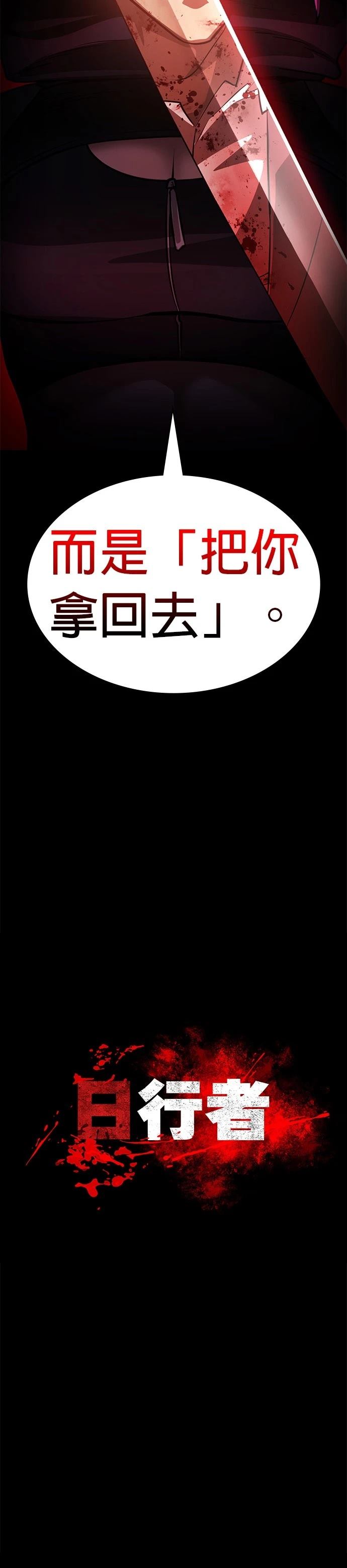 日行者 第4话 第3页